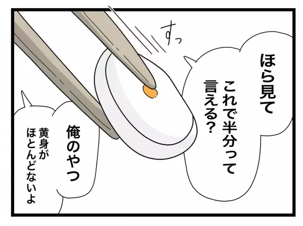 「【漫画】無理して作ったのに細かいことばかりにケチつけて！ 食べるのやめたら？【半分夫 Vol.12】」の画像
