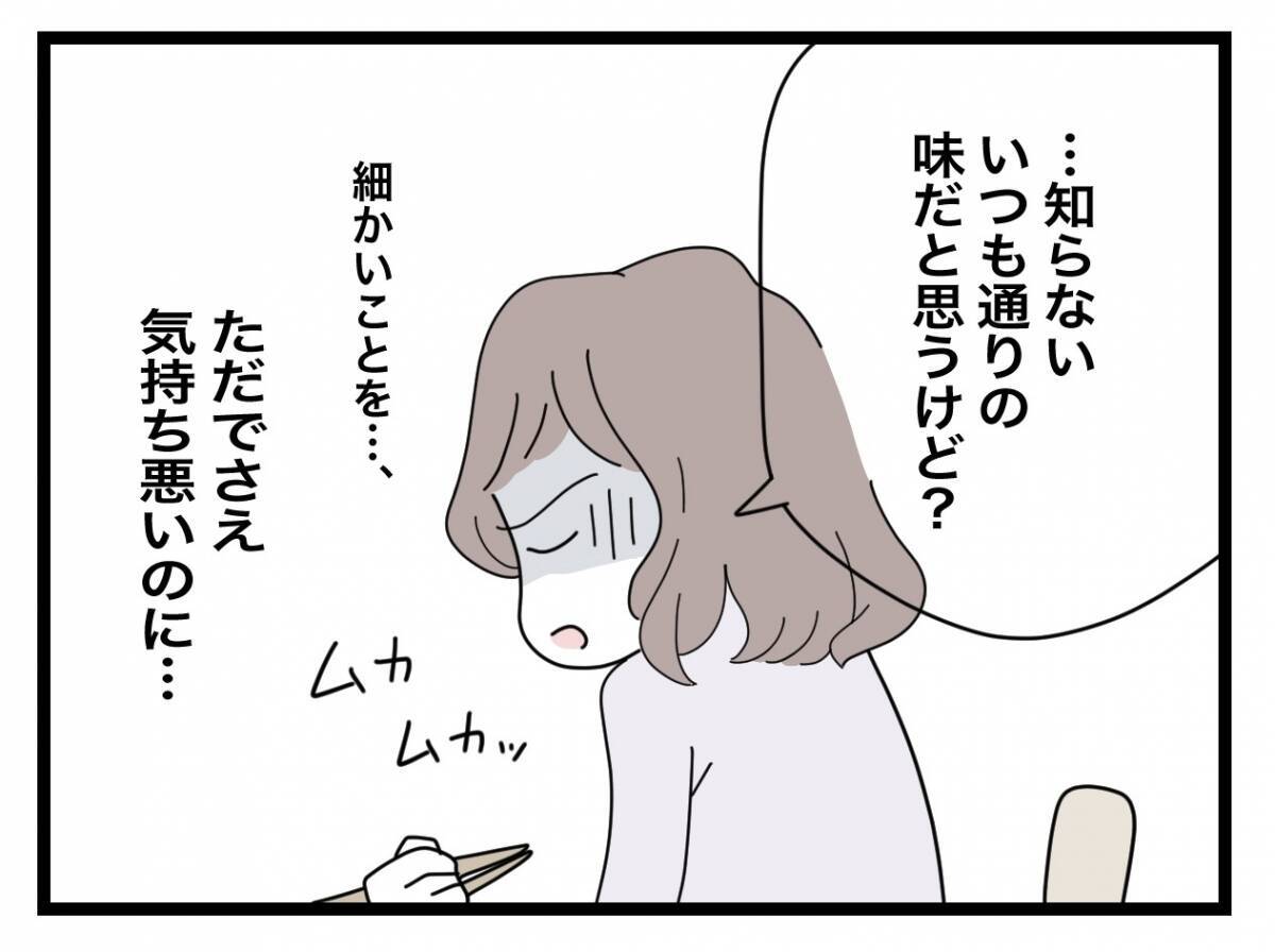 【漫画】無理して作ったのに細かいことばかりにケチつけて！ 食べるのやめたら？【半分夫 Vol.12】