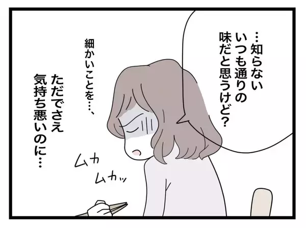 「【漫画】無理して作ったのに細かいことばかりにケチつけて！ 食べるのやめたら？【半分夫 Vol.12】」の画像