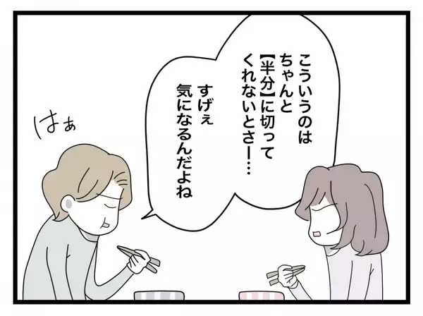 「【漫画】無理して作ったのに細かいことばかりにケチつけて！ 食べるのやめたら？【半分夫 Vol.12】」の画像