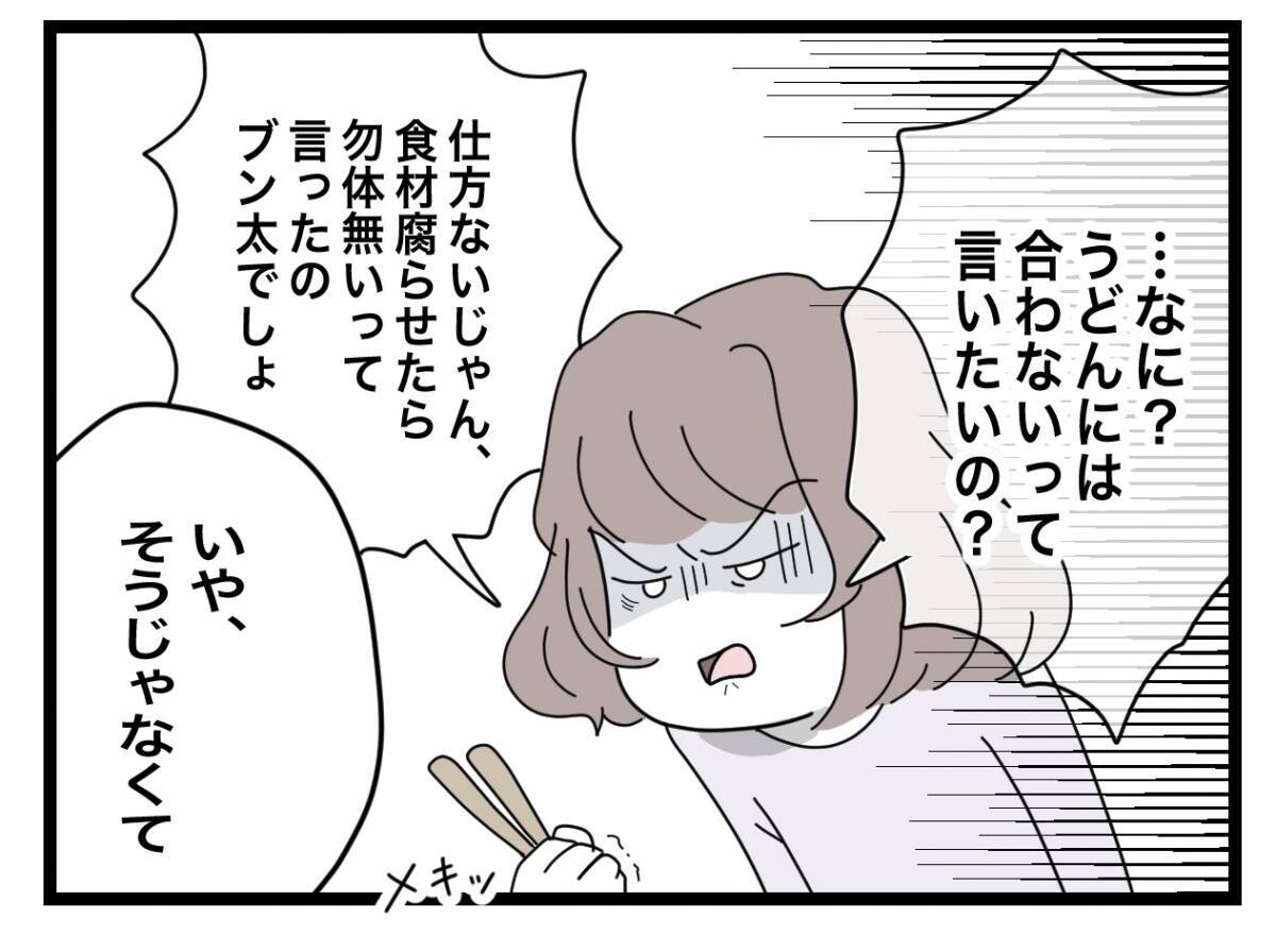 【漫画】無理して作ったのに細かいことばかりにケチつけて！ 食べるのやめたら？【半分夫 Vol.12】