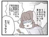 「【漫画】無理して作ったのに細かいことばかりにケチつけて！ 食べるのやめたら？【半分夫 Vol.12】」の画像5