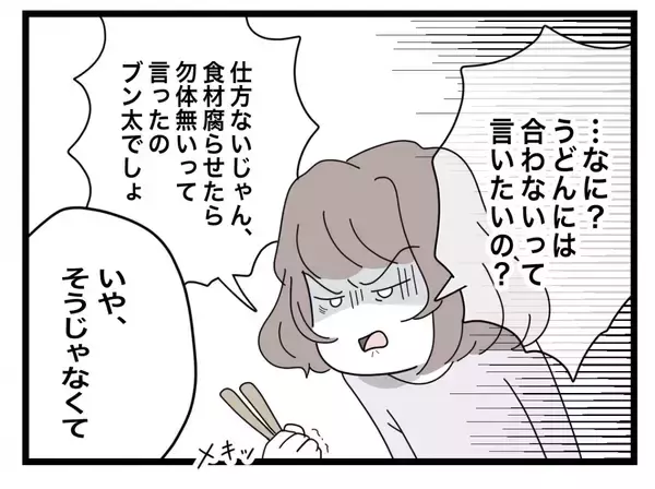 「【漫画】無理して作ったのに細かいことばかりにケチつけて！ 食べるのやめたら？【半分夫 Vol.12】」の画像