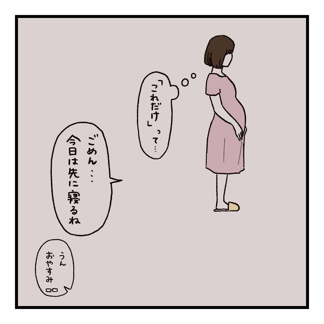 【漫画】妊娠中につわりがひどくて家事ができず…夫は忙しそう【会話レスな夫婦 Vol.3】