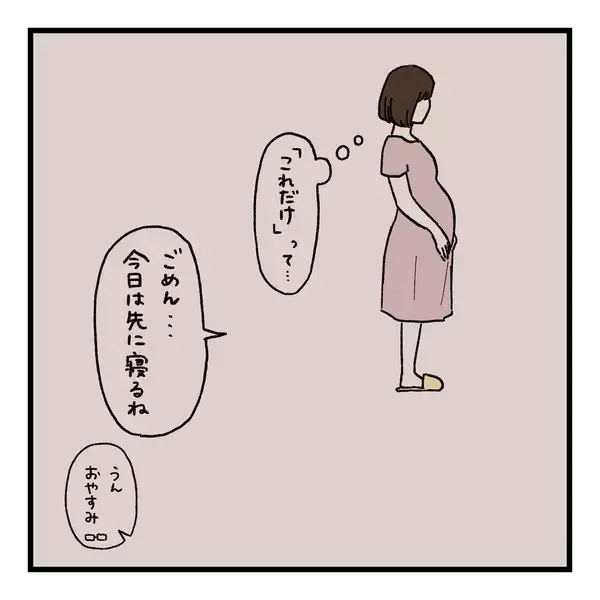 「【漫画】妊娠中につわりがひどくて家事ができず…夫は忙しそう【会話レスな夫婦 Vol.3】」の画像