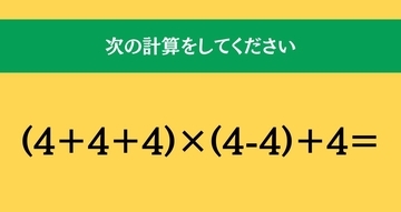 大人ならわかる？ 小学校の「算数」問題＜Vol.1982＞