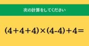 大人ならわかる？ 小学校の「算数」問題＜Vol.1982＞