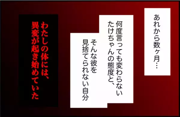 「【漫画】あまりに泣くので怒れない…こんな異様な状況でも見放せなかった【束縛モンスター Vol.51】」の画像
