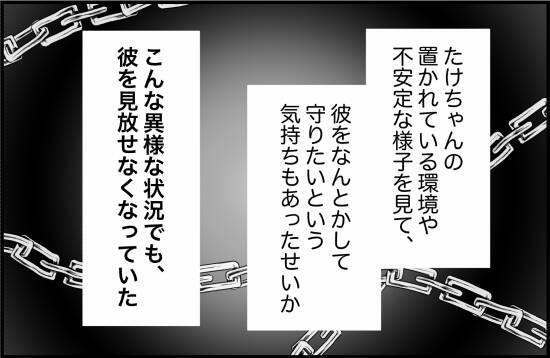 【漫画】あまりに泣くので怒れない…こんな異様な状況でも見放せなかった【束縛モンスター Vol.51】