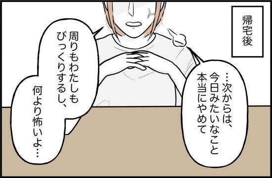 【漫画】あまりに泣くので怒れない…こんな異様な状況でも見放せなかった【束縛モンスター Vol.51】