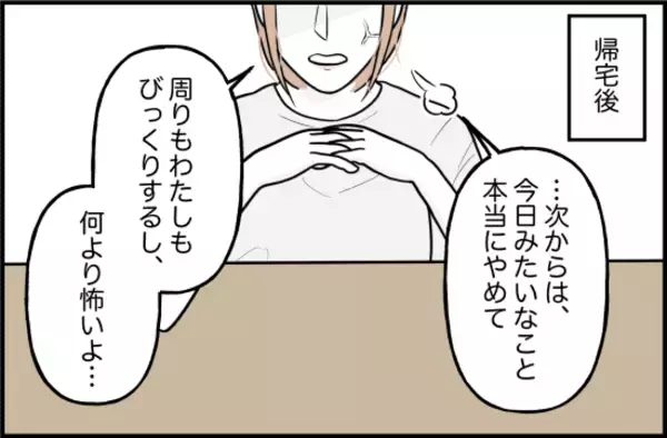 「【漫画】あまりに泣くので怒れない…こんな異様な状況でも見放せなかった【束縛モンスター Vol.51】」の画像