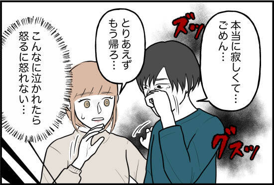 【漫画】あまりに泣くので怒れない…こんな異様な状況でも見放せなかった【束縛モンスター Vol.51】