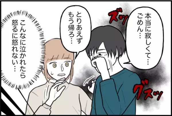 「【漫画】あまりに泣くので怒れない…こんな異様な状況でも見放せなかった【束縛モンスター Vol.51】」の画像