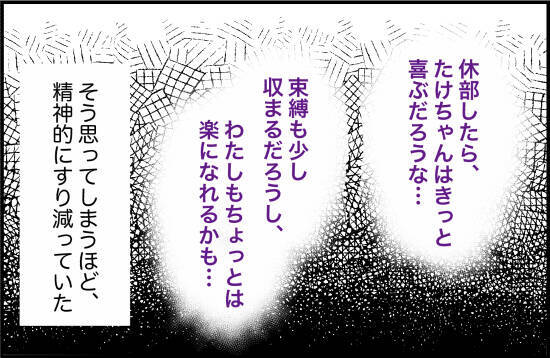 【漫画】サークルを休部して他にやりたいことに目を向けては？医師が提案【束縛モンスター Vol.57】
