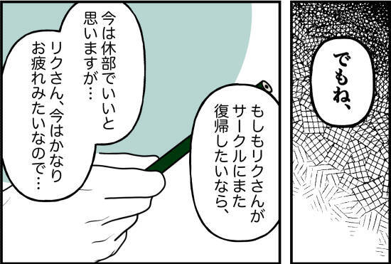 【漫画】サークルを休部して他にやりたいことに目を向けては？医師が提案【束縛モンスター Vol.57】