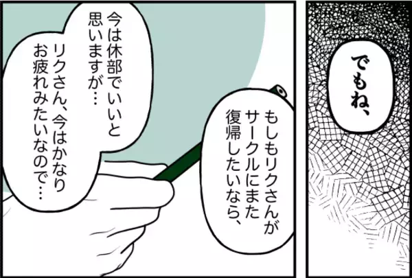 「【漫画】サークルを休部して他にやりたいことに目を向けては？医師が提案【束縛モンスター Vol.57】」の画像