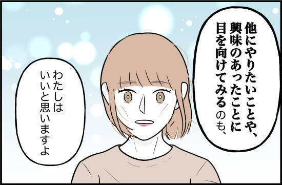 【漫画】サークルを休部して他にやりたいことに目を向けては？医師が提案【束縛モンスター Vol.57】