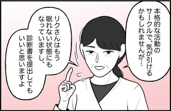 【漫画】サークルを休部して他にやりたいことに目を向けては？医師が提案【束縛モンスター Vol.57】