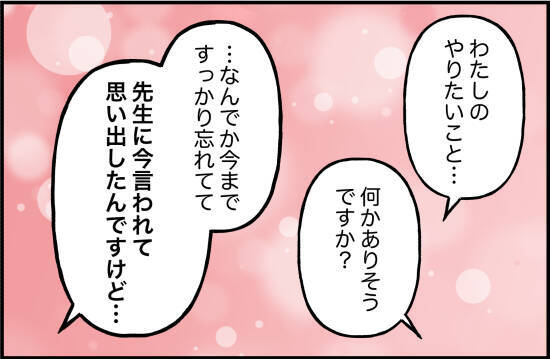 【漫画】サークルを休部して他にやりたいことに目を向けては？医師が提案【束縛モンスター Vol.57】