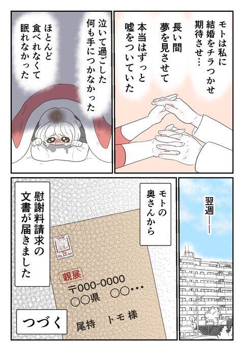 幸せな時間はすべて嘘だった…傷心のなか慰謝料請求の文書が届く