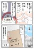 「幸せな時間はすべて嘘だった…傷心のなか慰謝料請求の文書が届く」の画像4