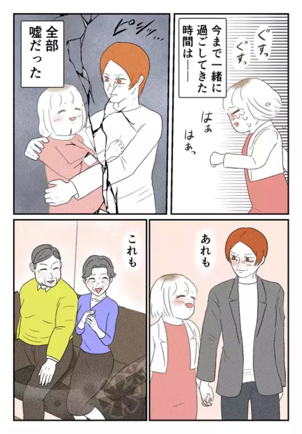 「幸せな時間はすべて嘘だった…傷心のなか慰謝料請求の文書が届く」の画像