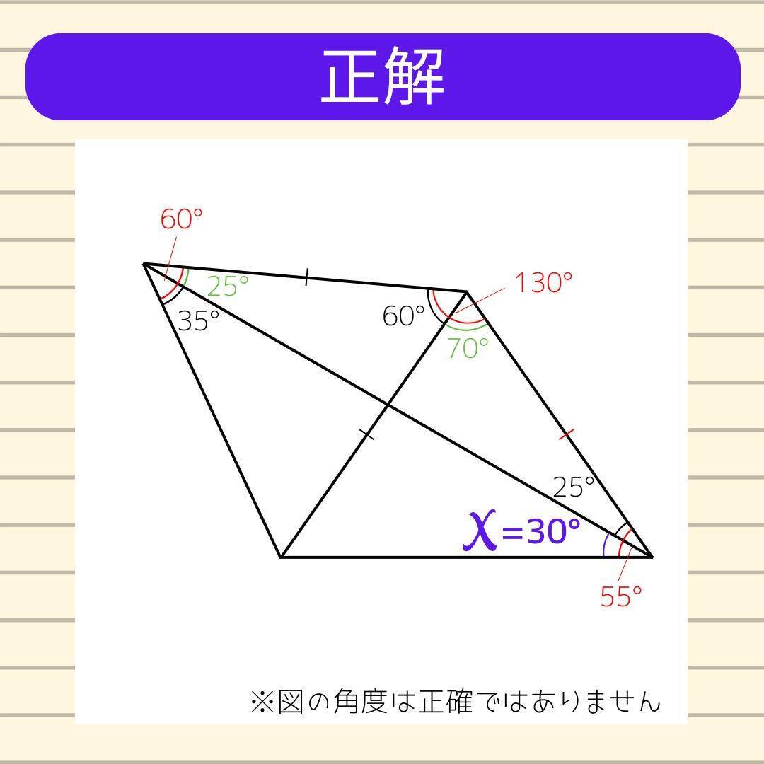 【角度当てクイズ Vol.2225】xの角度は何度？＜全3問＞