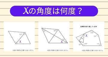 【角度当てクイズ Vol.2225】xの角度は何度？＜全3問＞