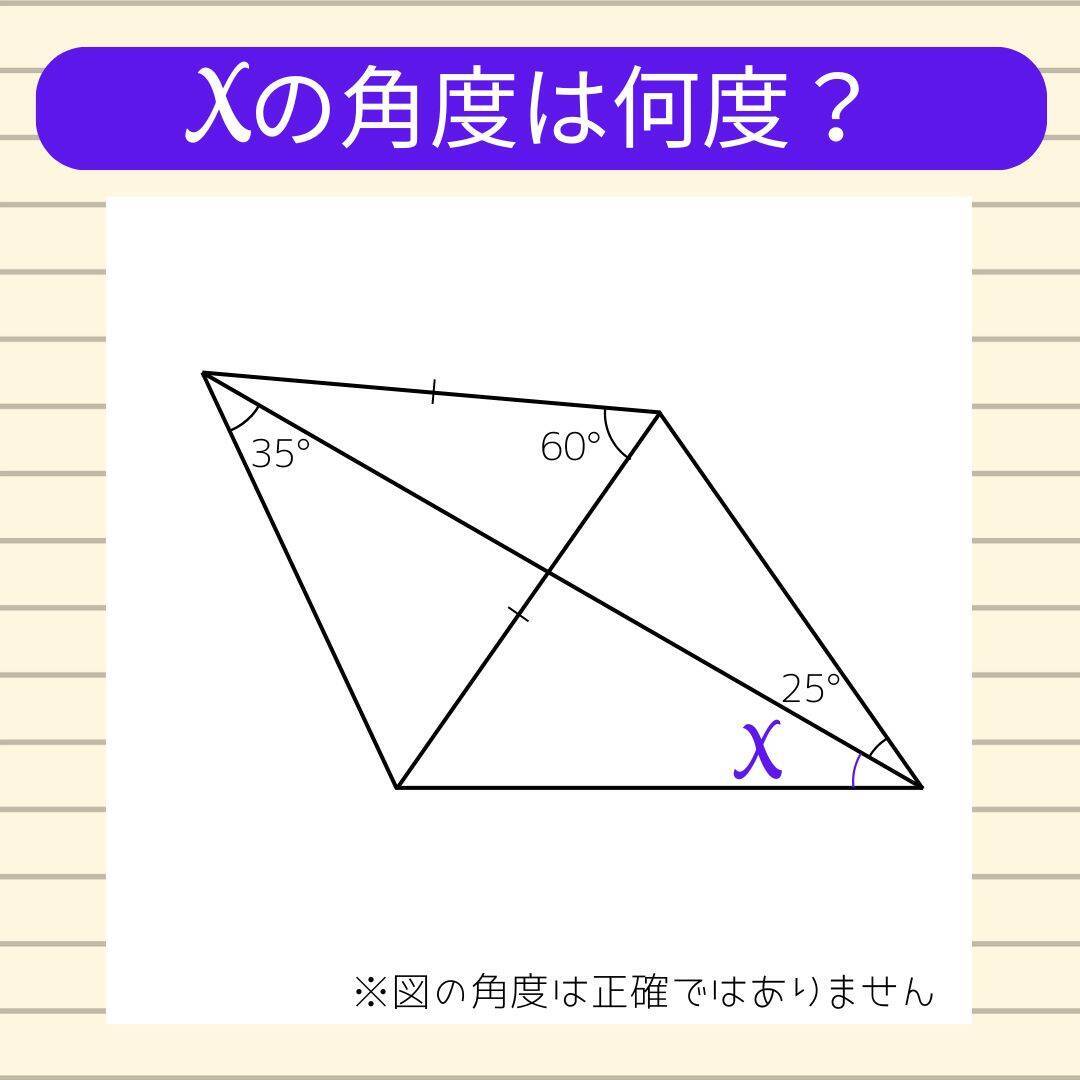 【角度当てクイズ Vol.2225】xの角度は何度？＜全3問＞