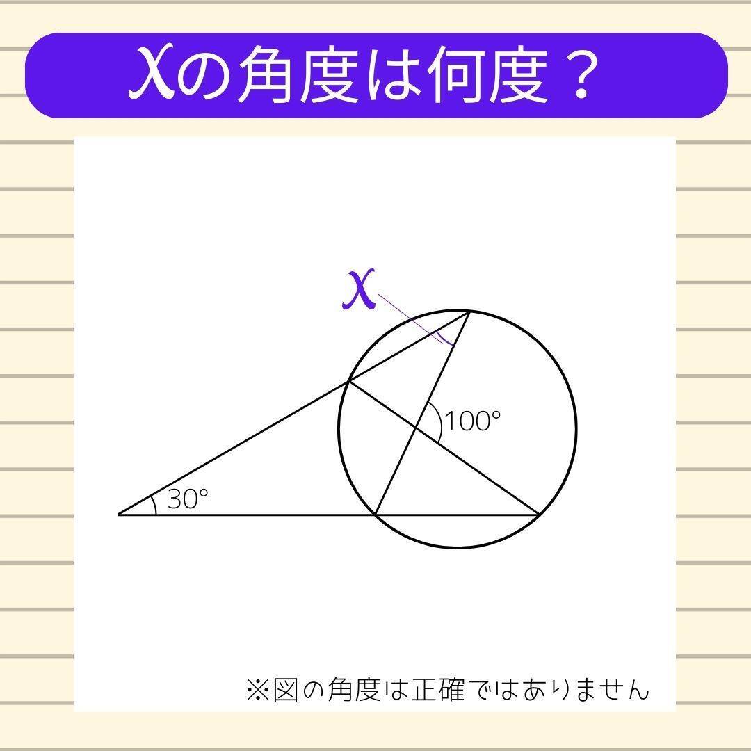 【角度当てクイズ Vol.2225】xの角度は何度？＜全3問＞