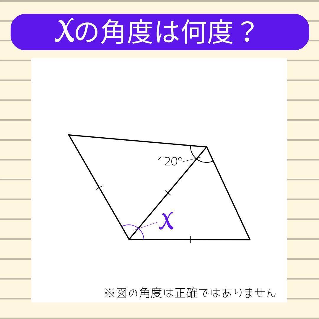 【角度当てクイズ Vol.2225】xの角度は何度？＜全3問＞