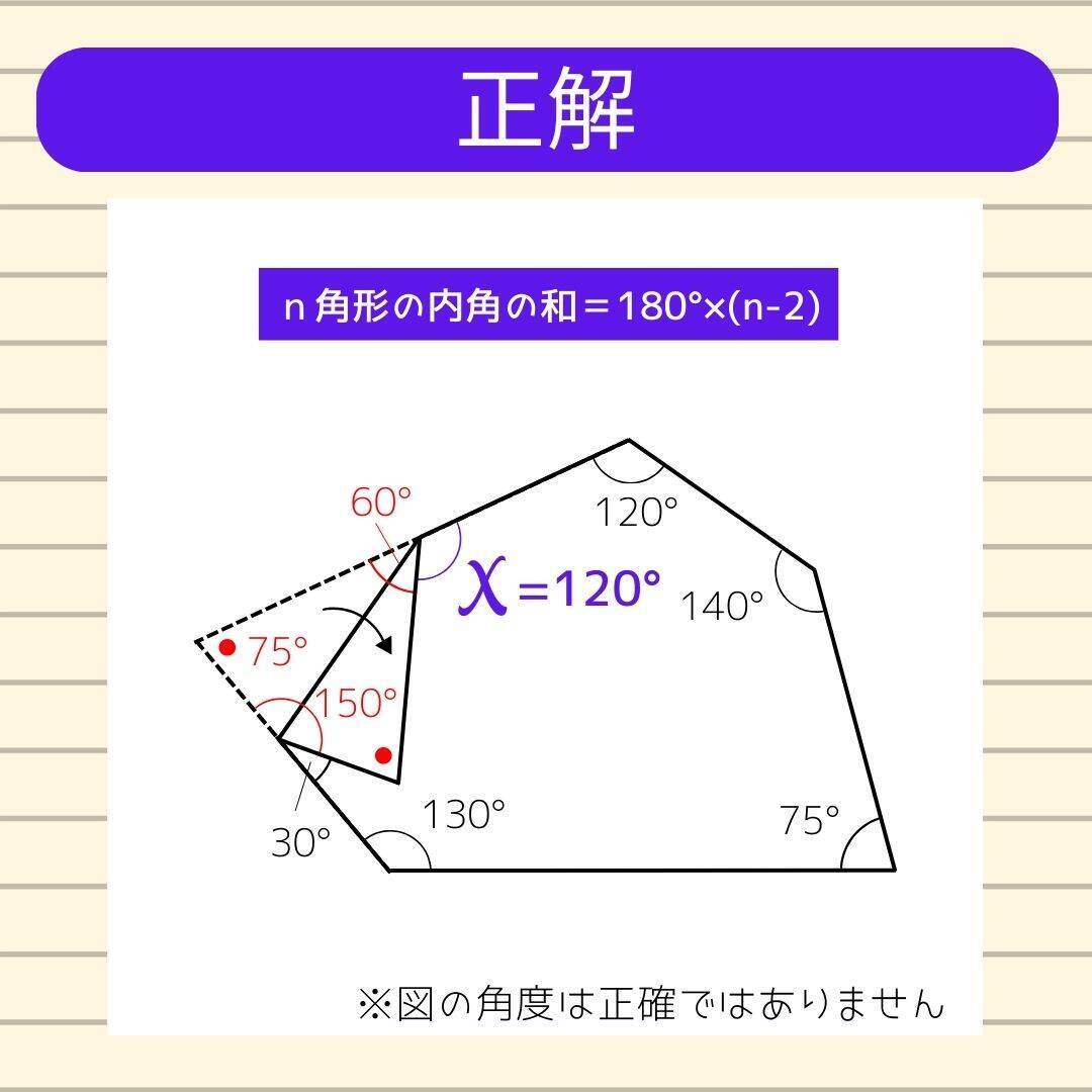 【角度当てクイズ Vol.2225】xの角度は何度？＜全3問＞