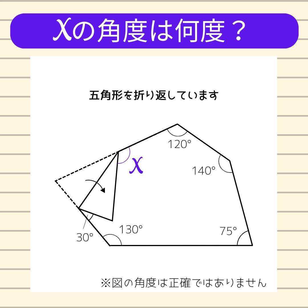 【角度当てクイズ Vol.2225】xの角度は何度？＜全3問＞