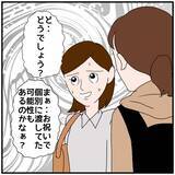 「【漫画】ネクタイは同期のみんなではなくあの人個人からのプレゼント【優しい夫とその同僚 Vol.58】」の画像7