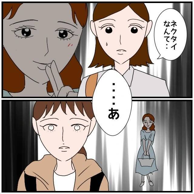 【漫画】ネクタイは同期のみんなではなくあの人個人からのプレゼント【優しい夫とその同僚 Vol.58】