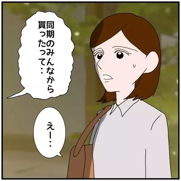 「【漫画】ネクタイは同期のみんなではなくあの人個人からのプレゼント【優しい夫とその同僚 Vol.58】」の画像
