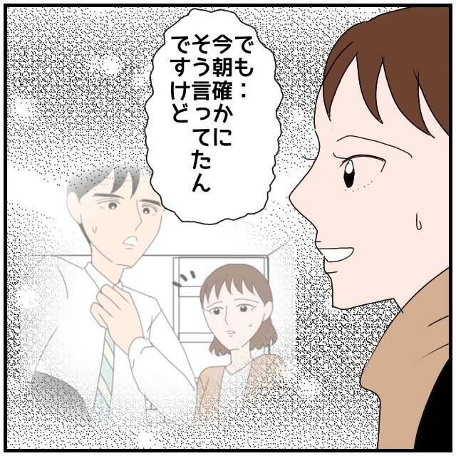 【漫画】ネクタイは同期のみんなではなくあの人個人からのプレゼント【優しい夫とその同僚 Vol.58】