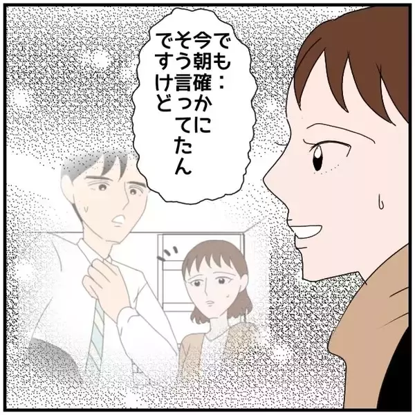 「【漫画】ネクタイは同期のみんなではなくあの人個人からのプレゼント【優しい夫とその同僚 Vol.58】」の画像