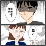 「【漫画】もう何を言われても言い訳にしか聞こえないから聞きたくない【優しい夫とその同僚 Vol.78】」の画像2
