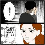 「【漫画】もう何を言われても言い訳にしか聞こえないから聞きたくない【優しい夫とその同僚 Vol.78】」の画像6
