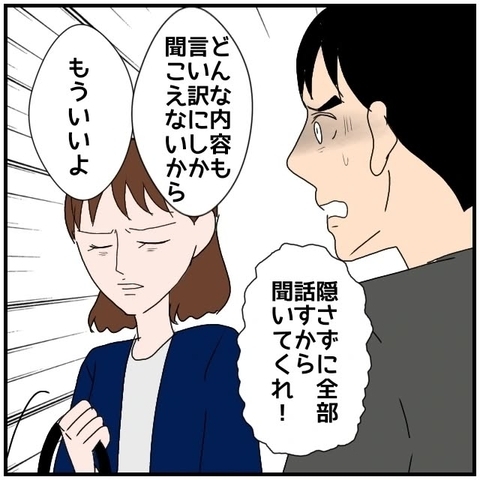 【漫画】もう何を言われても言い訳にしか聞こえないから聞きたくない【優しい夫とその同僚 Vol.78】の画像