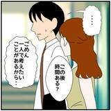 「【漫画】もう何を言われても言い訳にしか聞こえないから聞きたくない【優しい夫とその同僚 Vol.78】」の画像7
