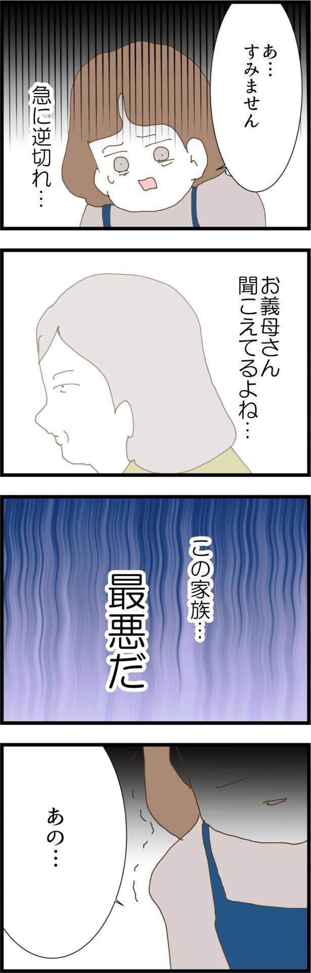 なぜ逆ギレ？ 義実家の異常さにやっと気づいた幼馴染み