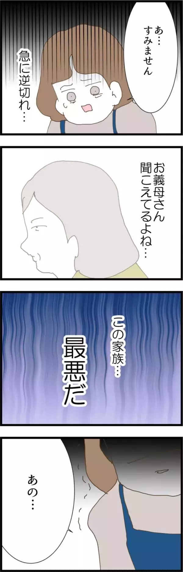 「なぜ逆ギレ？ 義実家の異常さにやっと気づいた幼馴染み」の画像