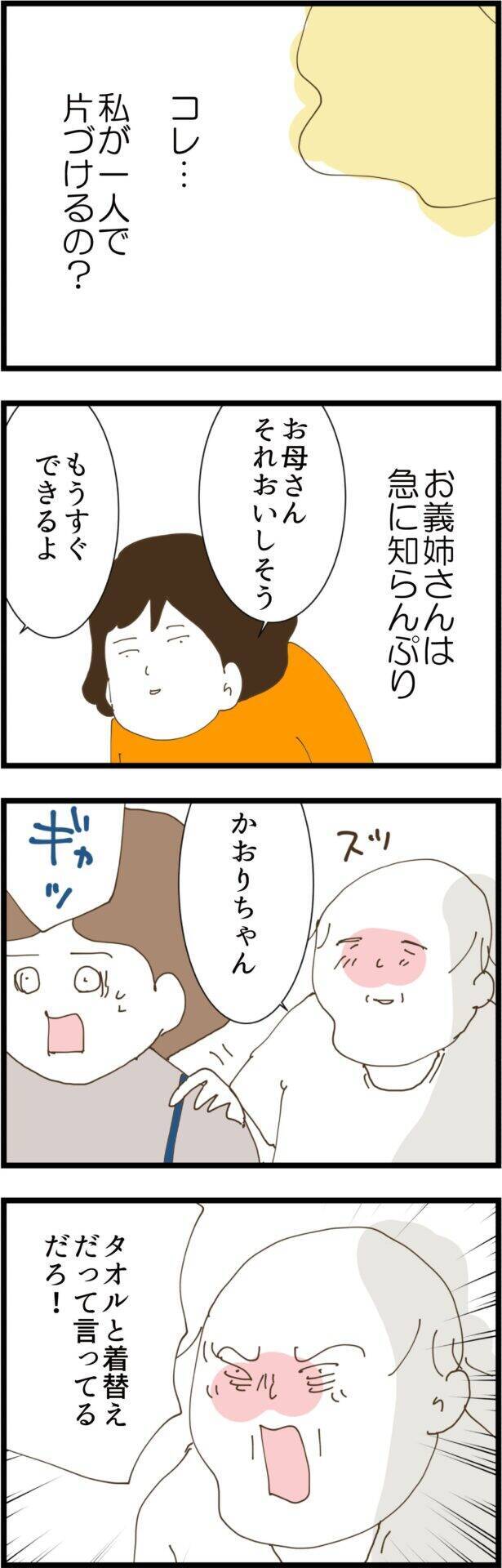 なぜ逆ギレ？ 義実家の異常さにやっと気づいた幼馴染み