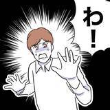 「「うるせぇ」隣人からのクレームにしらばっくれる夫」の画像1