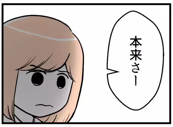 「【漫画】エラそうに説教（怒）「妊娠なんて本来タダでできる」【夫が気になるのはお金だけ Vol.27】」の画像
