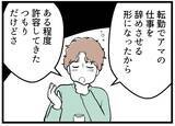 「【漫画】エラそうに説教（怒）「妊娠なんて本来タダでできる」【夫が気になるのはお金だけ Vol.27】」の画像5