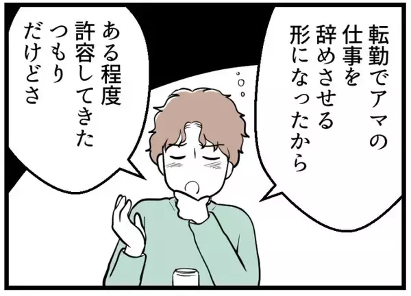 「【漫画】エラそうに説教（怒）「妊娠なんて本来タダでできる」【夫が気になるのはお金だけ Vol.27】」の画像