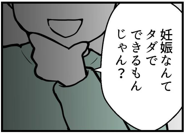 【漫画】エラそうに説教（怒）「妊娠なんて本来タダでできる」【夫が気になるのはお金だけ Vol.27】